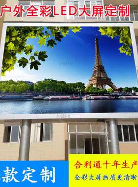 LED全彩显示屏户外广告屏高清P4p5p6p8p10防水立柱室外大屏幕