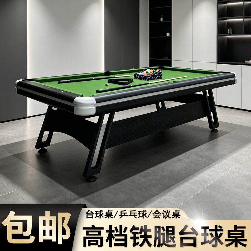 铁腿台球桌标准型成人室内美式多功能家用乒乓球桌三合一黑八美式