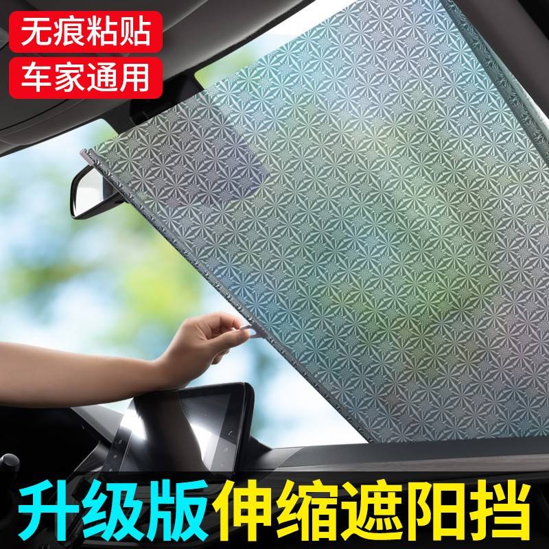 车用伸缩遮阳挡粘贴式防晒隔热遮阳帘车家两用免打孔吸盘式遮光帘