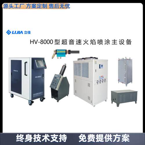 售后无忧 立佳 热喷涂 碳化钨喷涂设备 防腐防磨工件不变形 叶片