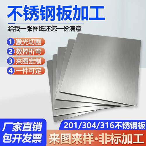 201/316/304不锈钢板定制加工激光切割钣金件薄钢板片2/3/10mm厚