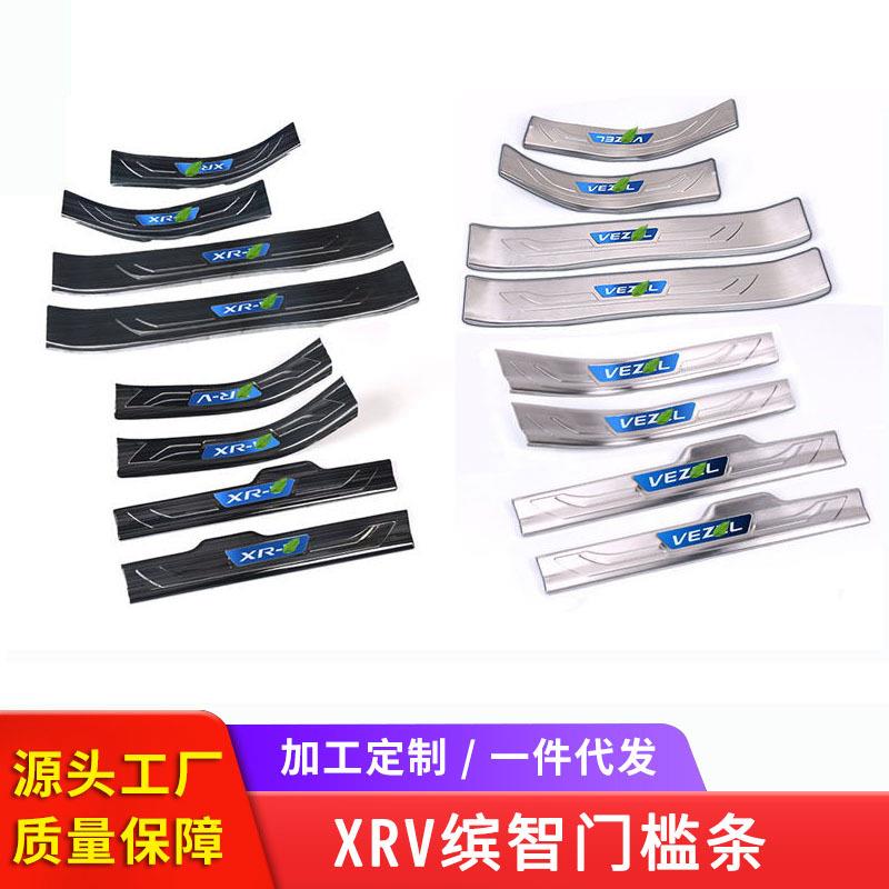 适用于XRV缤智门槛条迎宾踏板踏板后护板XRV缤智改装装饰配件