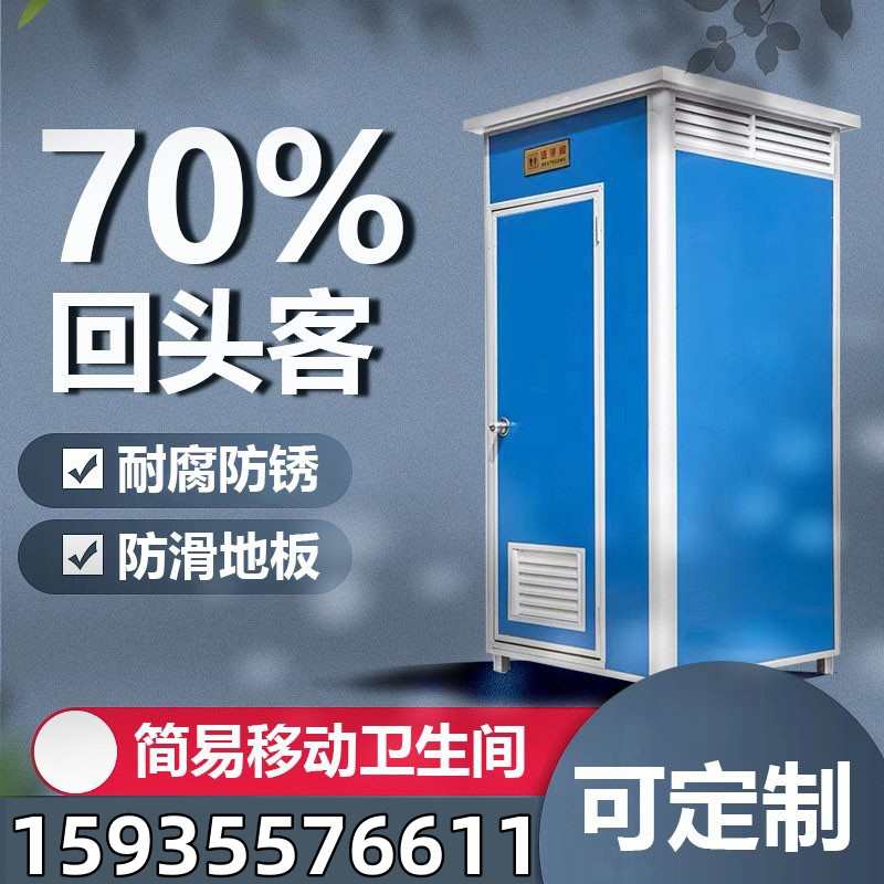 湖北户外工地移动厕所简易淋浴房卫生间景区公共洗手间农村厕所
