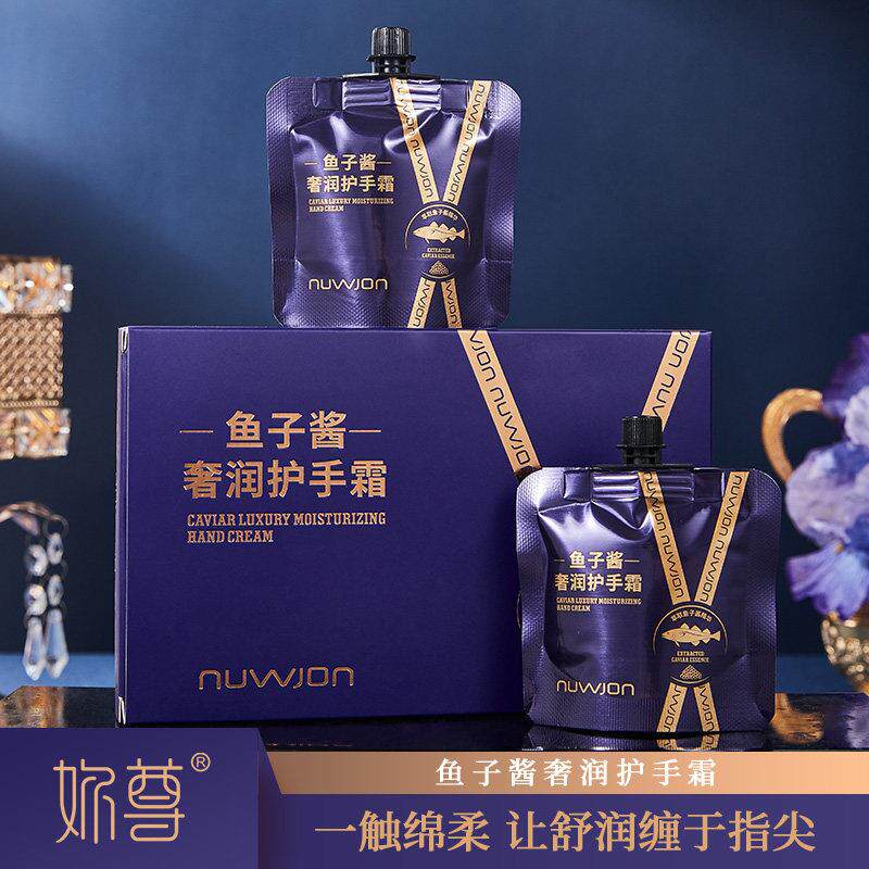 妳尊鱼子酱奢润护手霜套盒滋润保湿淡化手纹持久留香男女通用