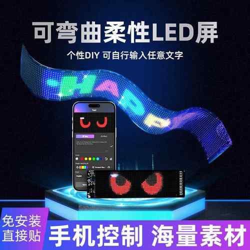 车载后窗全彩LED柔性显示屏户外字幕电子广告滚动屏智能互动车贴