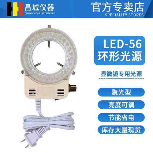 显微镜环形光源LED可调亮度均匀聚光WR63HW环形灯CCD相机56颗灯珠