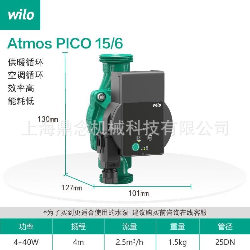 威乐水泵Atmos PICO 15/1-6低噪音别墅地暖耐高温热水循环泵
