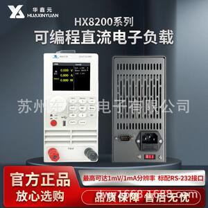 华鑫元可编程直流电子负载 HY8200系列500V40A600W好用不贵实惠