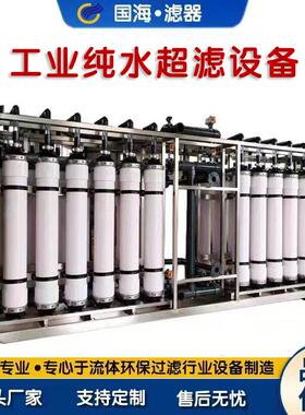 国海滤器大型工业设备100吨中水回用系统超滤设备LFUF-100