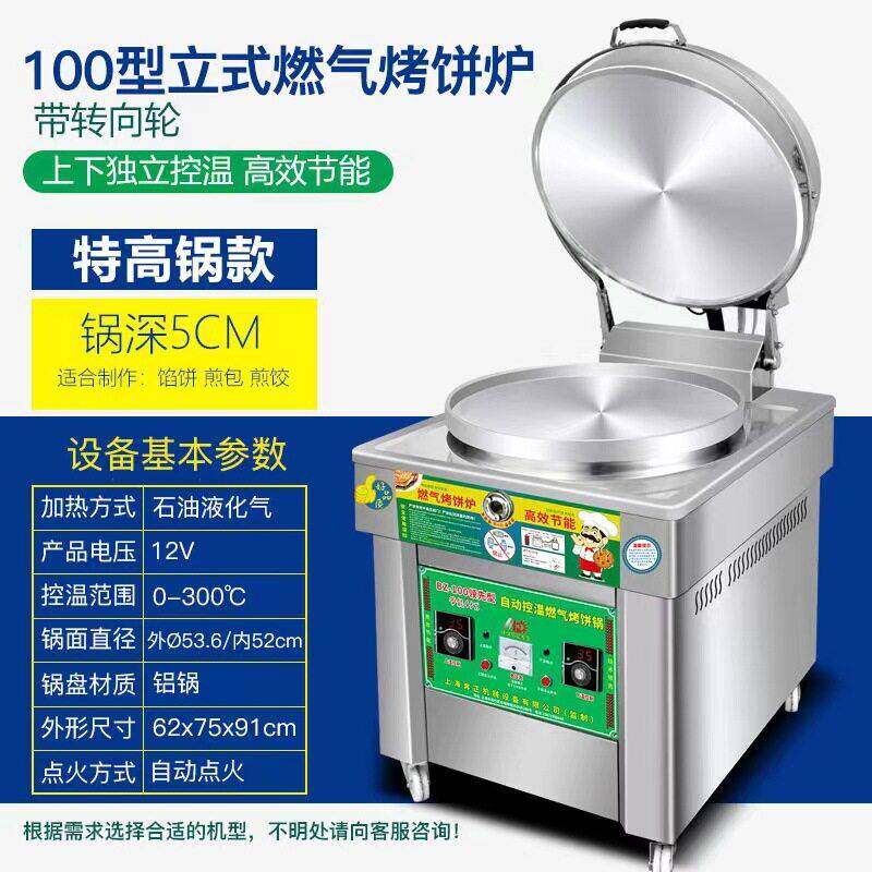 燃气烤饼炉不锈钢燃气烤饼机烙饼机电饼铛酱香饼机烤盘商用多功能