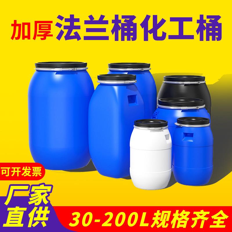 广东厂家铁箍桶法兰60升125化工200抱箍胶带盖子加厚发酵素塑料桶