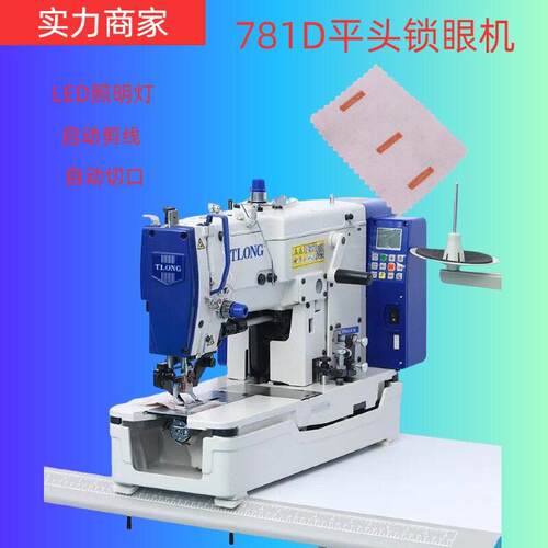 781直驱平头锁眼机自动抬压脚开孔机电脑扣眼机