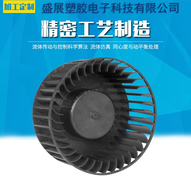 塑料塑胶离心风机轴流风叶开模注塑贯流扇叶斜流风轮工业设计制造