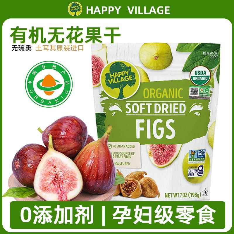 happy village有机无花果干即食黄体酮零食无添加蔗糖土耳其进口