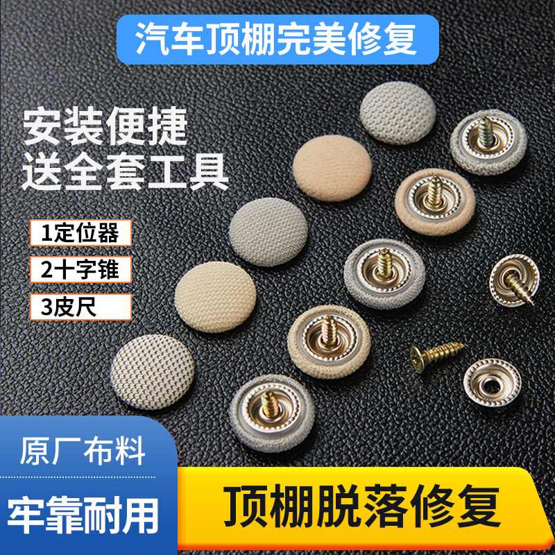 汽车顶棚布顶棚修复 内饰顶篷改装固定螺丝扣卡扣汽车塑料卡扣