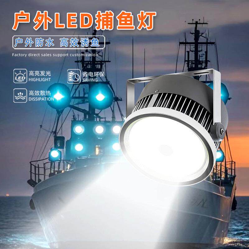户外防水船用1000W超亮led绿光集鱼灯大功率渔船水下诱鱼灯聚鱼灯