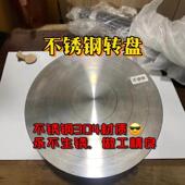 宜兴紫砂壶制作工具之304不锈钢转盘