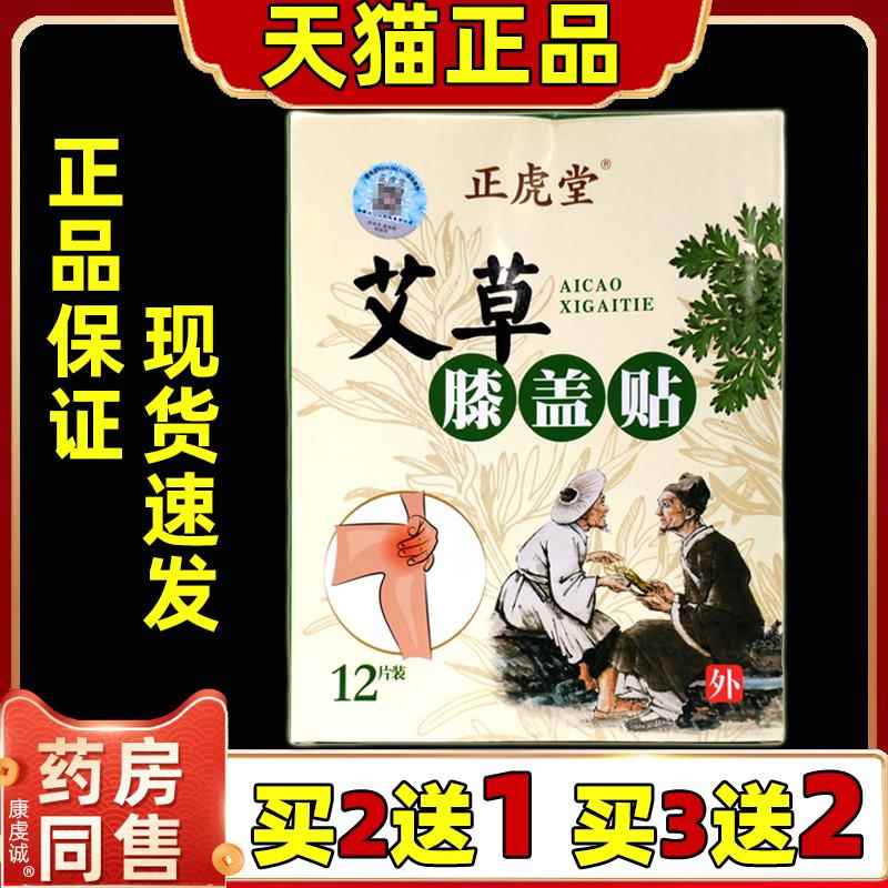 正虎堂官方旗舰店艾草膝盖贴正品艾灸贴颈椎肩周腰椎膝关节热敷贴