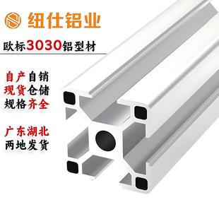 工业铝型材3030欧标铝型材铝合金型材方管铝合金设备框架30*30