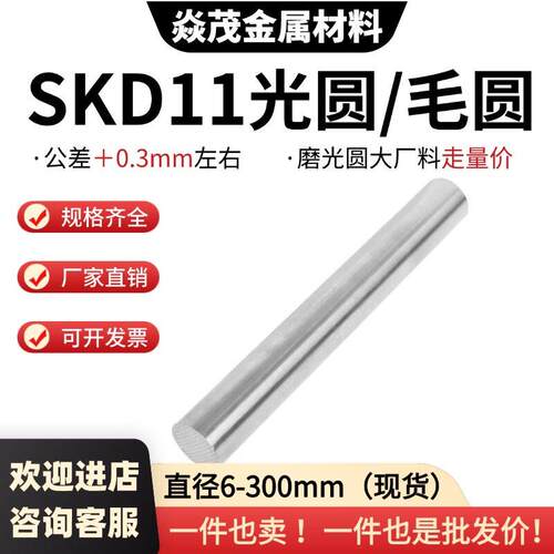 SKD11光圆 圆棒 SKD11模具钢 圆钢 Cr12Mo1V1 直径6-300mm现货