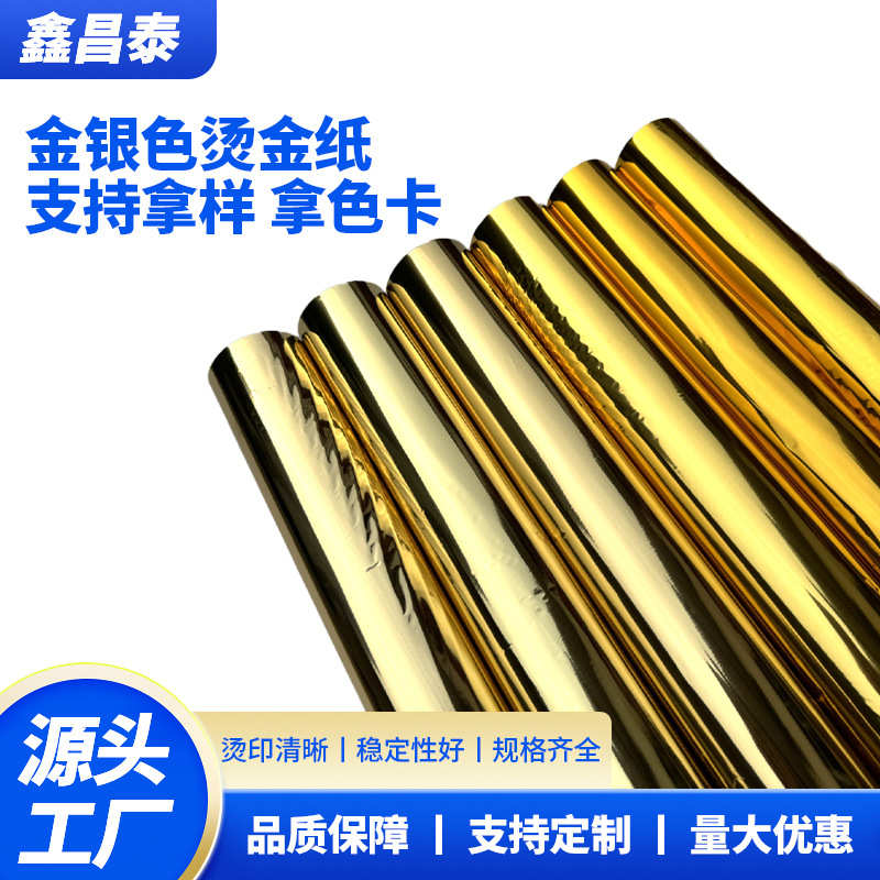 金色彩色烫金纸批发电化铝礼品包装盒丝印热转印烫印烫金膜纸厂家