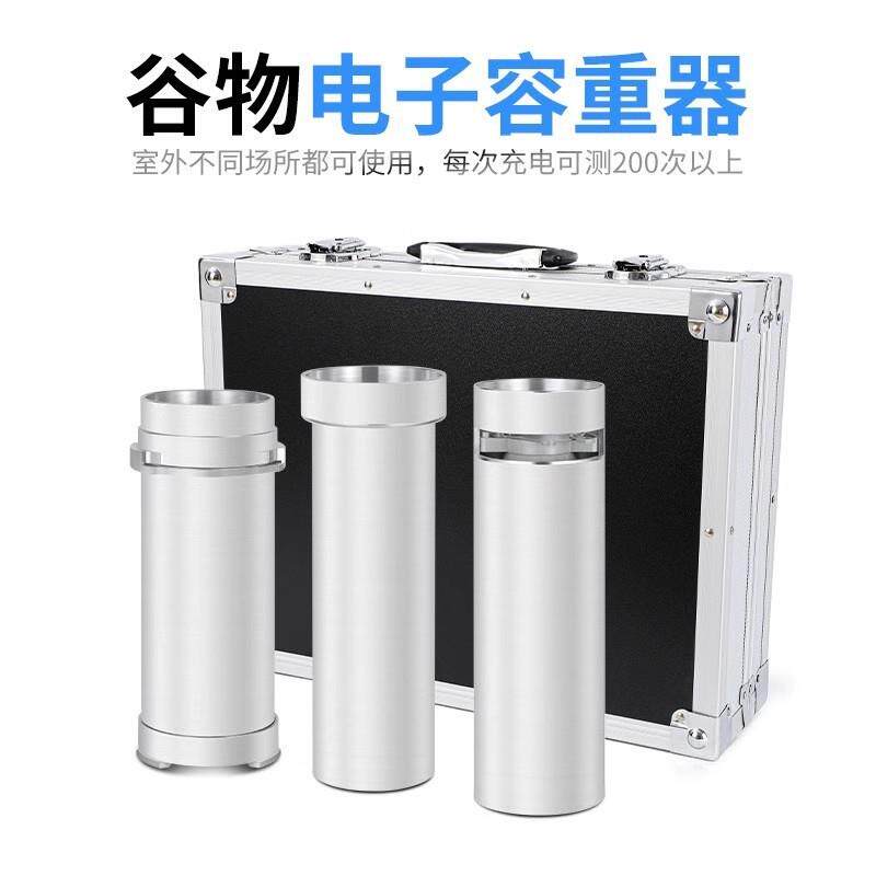 GHCS-1000AP谷物电子容重器小麦玉米容重器谷物两用容重器可充电