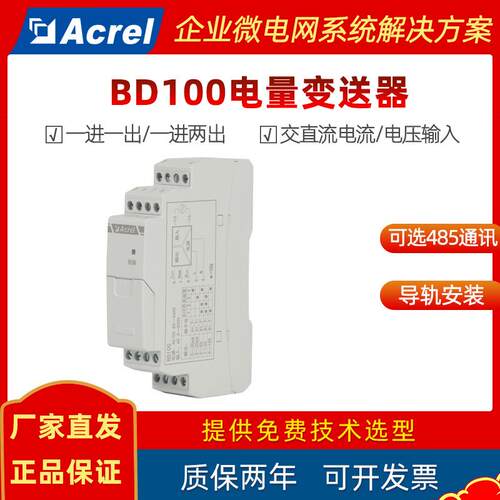 安科瑞BD100电量变送器 输入电流/电压/频率/功率/功率因素