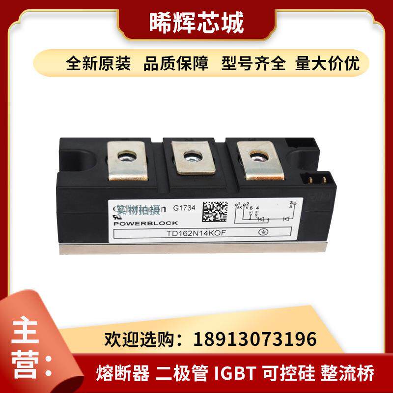 TD162N14KOFTD162N12KOF大功率可控硅晶闸管电子元器件现货
