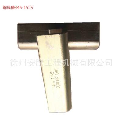 446-15255T-8367平地机配件铜导槽