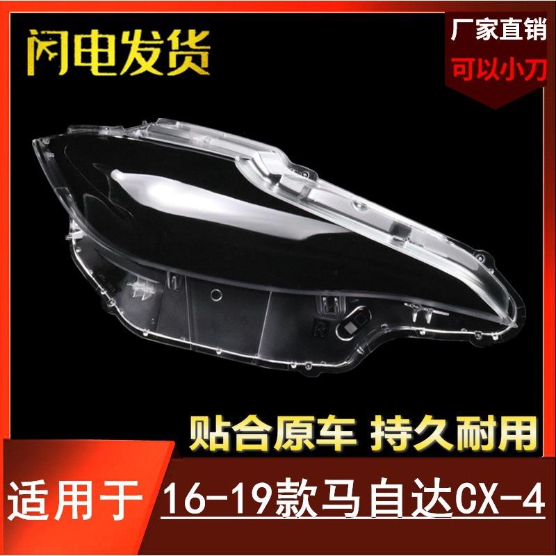 16171819款CX-4大灯罩适用于马自达CX-4前大灯罩灯壳灯面外壳