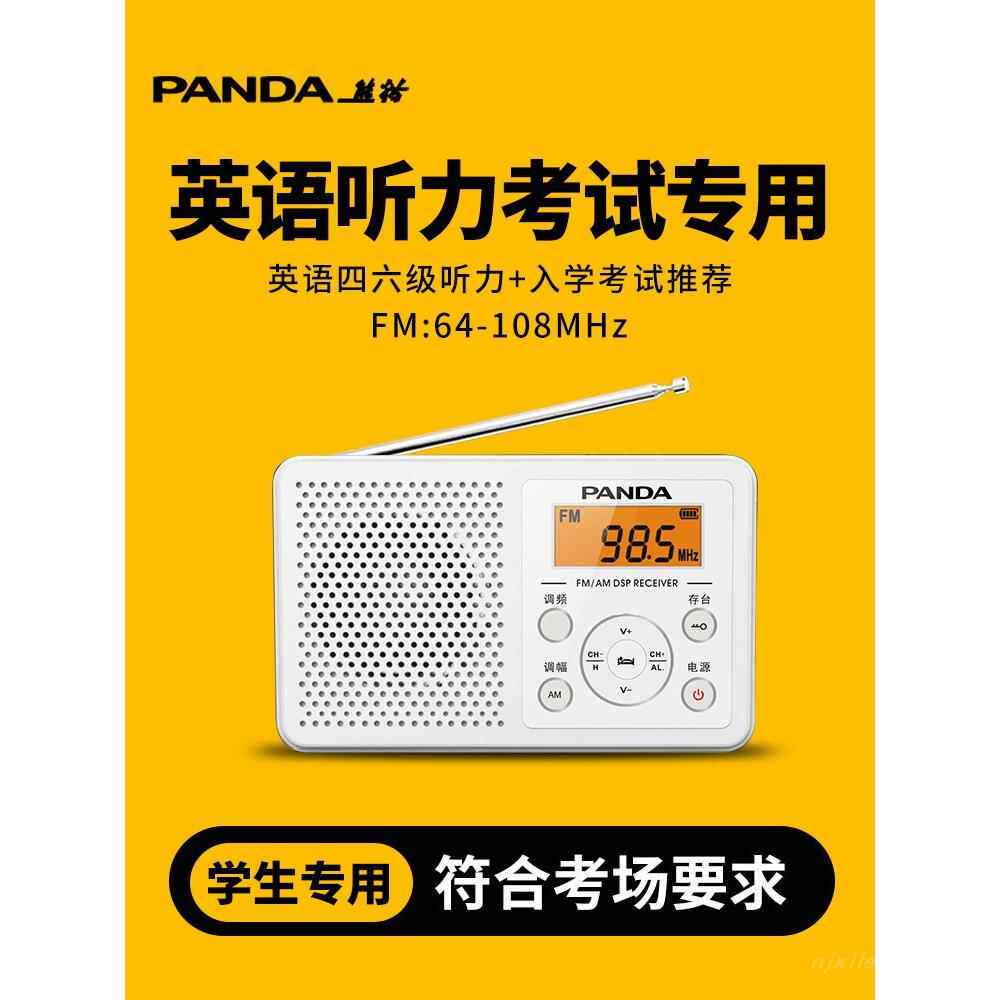 熊猫6105新款收音机四六级英语听力调频FM老式小型迷你am广播应急