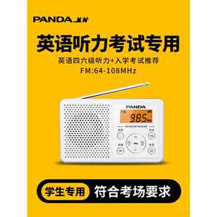 熊猫6105新款 小型迷你am广播应急 收音机四六级英语听力调频FM老式