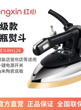 红心RH126专业吊瓶式蒸汽电熨斗大功率工业烫斗服装干洗窗帘店