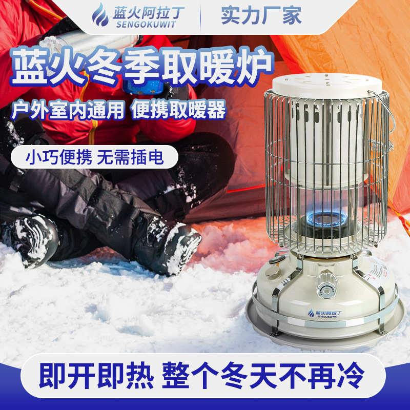 蓝火阿拉丁取暖炉家用烤火炉户外露营便携帐篷取暖炉煤油炉加热炉