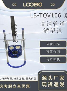 清管道潜望镜市政雨污管网检测无线工业内窥镜LB-TQV106