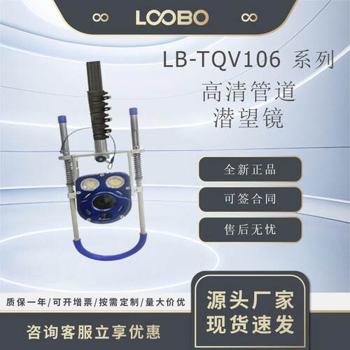 清管道潜望镜市政雨污管网检测无线工业内窥镜LB-TQV106