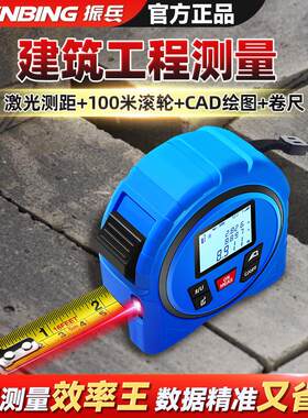 振兵激光卷尺测距仪建筑工程测量平曲面测距尺智能锂电米尺钢卷尺