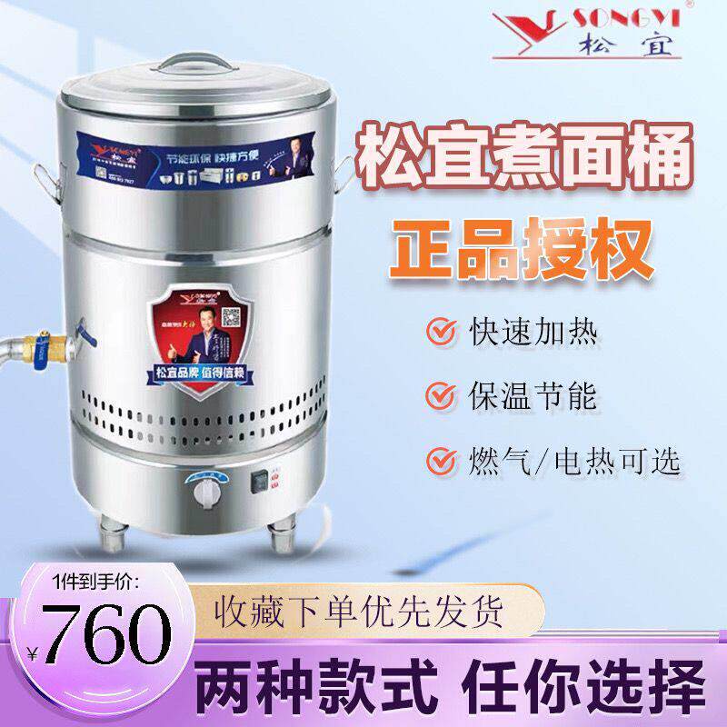 松宜多功能电热煮面炉商用保温麻辣烫锅卤肉汤粉机厂家