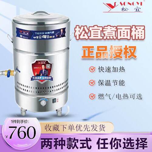 松宜多功能电热煮面炉商用保温麻辣烫锅卤肉汤粉机厂家