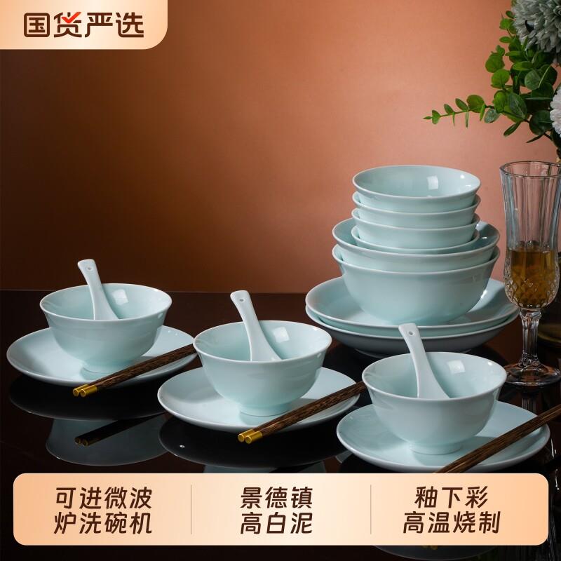 景德镇陶瓷影青瓷餐具陶瓷碗盘家用中式高温瓷高白瓷饭碗碗盘套装
