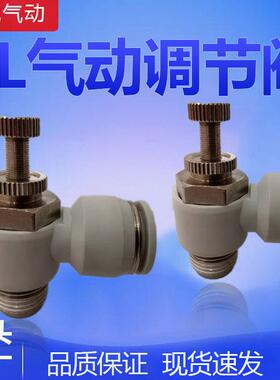 气动气管SL8-02节流阀调速阀快速快插接头可调气缸调气调节阀开关
