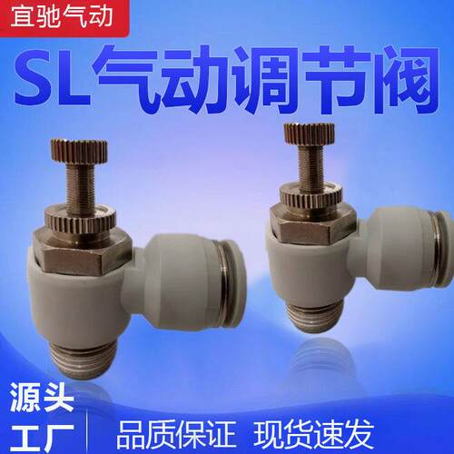 气动气管SL8-02节流阀调速阀快速快插接头可调气缸调气调节阀开关