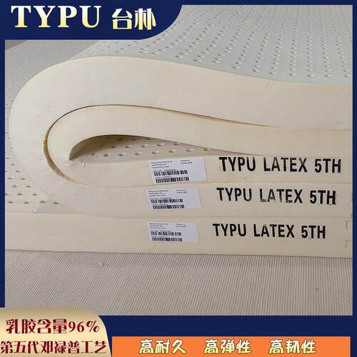 TYPU台朴泰国进口乳胶床垫榻榻米儿童老人95d第五代工艺定制0氨水