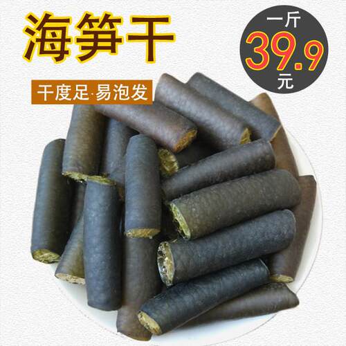 新疆西藏包邮新鲜海笋干 500克冰笋海茸丝 海松茸 海龙筋素食菜