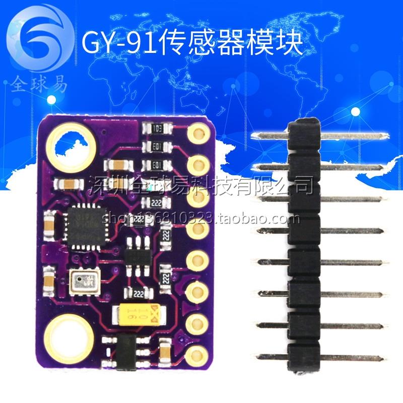 GY-91 MPU9250+BMP280 10DOF加速度陀螺仪指南针九轴传感器模块