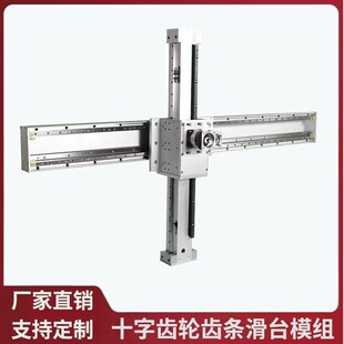 越凯齿轮齿条滑台模组长行程直线 线导轨重负载十字码垛桁架机械