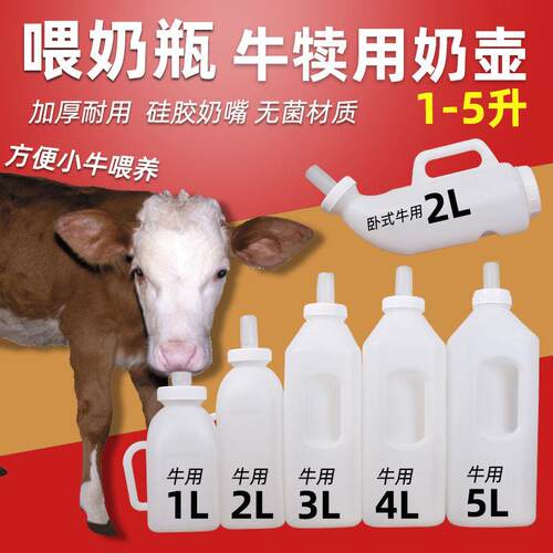 牛犊奶壶 喂牛奶瓶加厚犊牛奶瓶 牛用奶瓶2L牛用奶嘴塑料兽用奶瓶