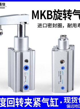 气动90度旋转夹紧转角气缸 MKB16/20/25/32/40/50/63-10-20-30R/L