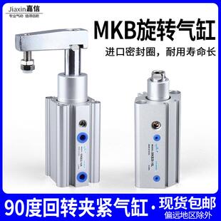 气动90度旋转夹紧转角气缸 MKB16 30R