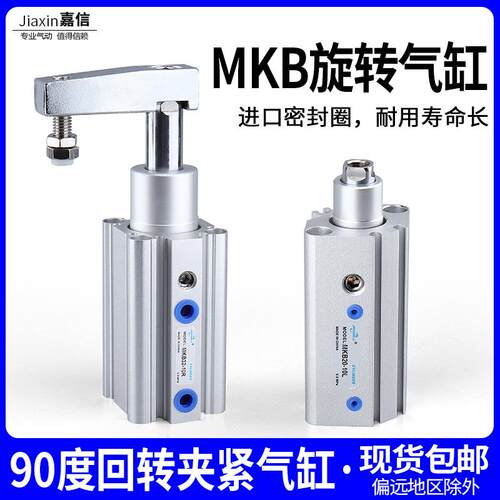气动90度旋转夹紧转角气缸 MKB16/20/25/32/40/50/63-10-20-30R/L